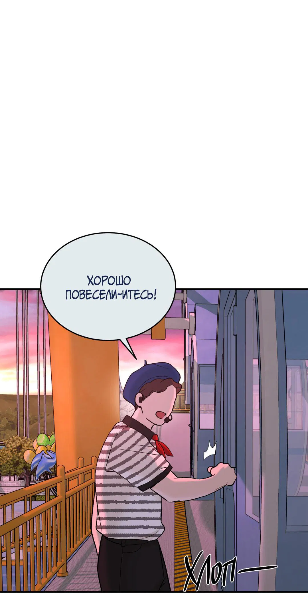 Манга Джинкс - Глава 83 Страница 77