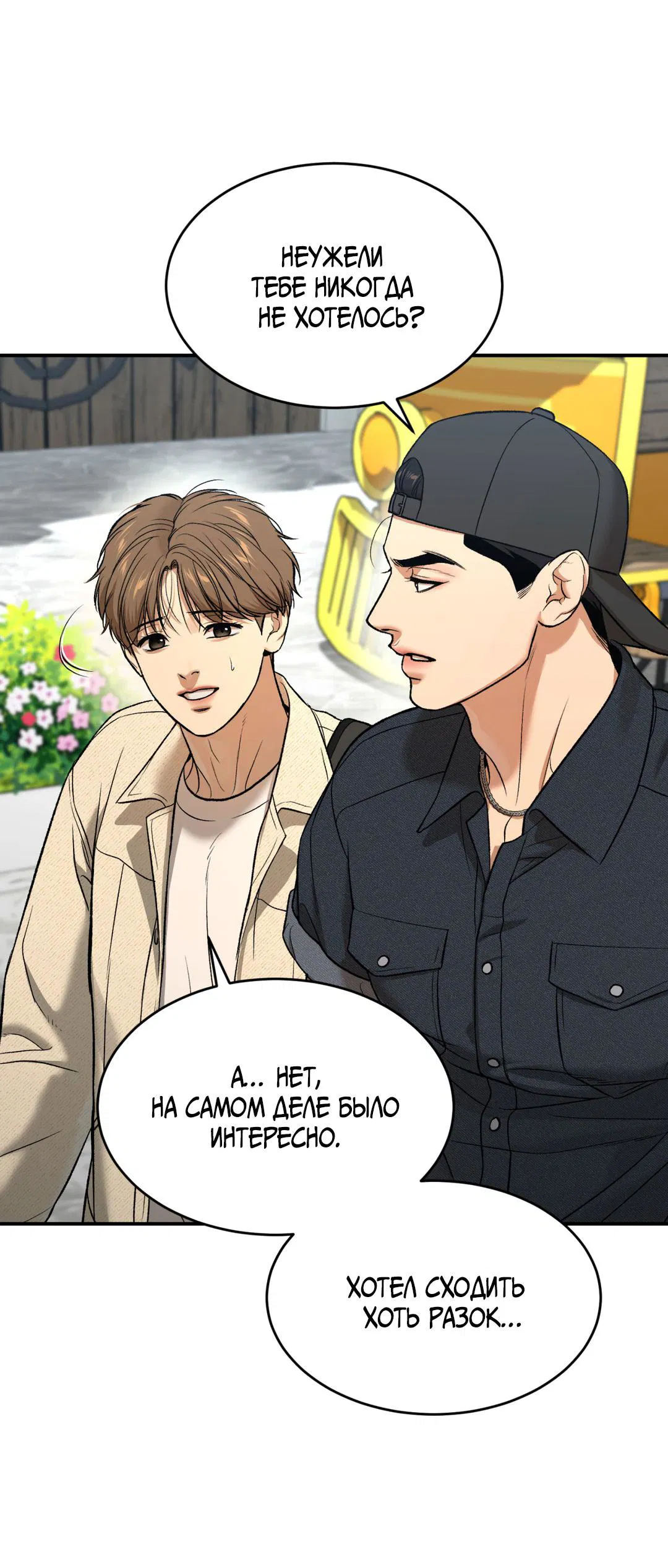 Манга Джинкс - Глава 83 Страница 9