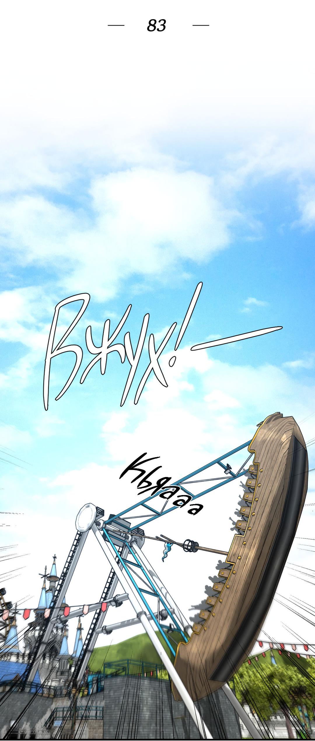 Манга Джинкс - Глава 83 Страница 19