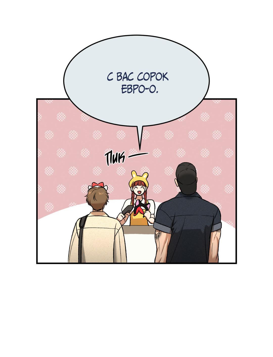 Манга Джинкс - Глава 83 Страница 38