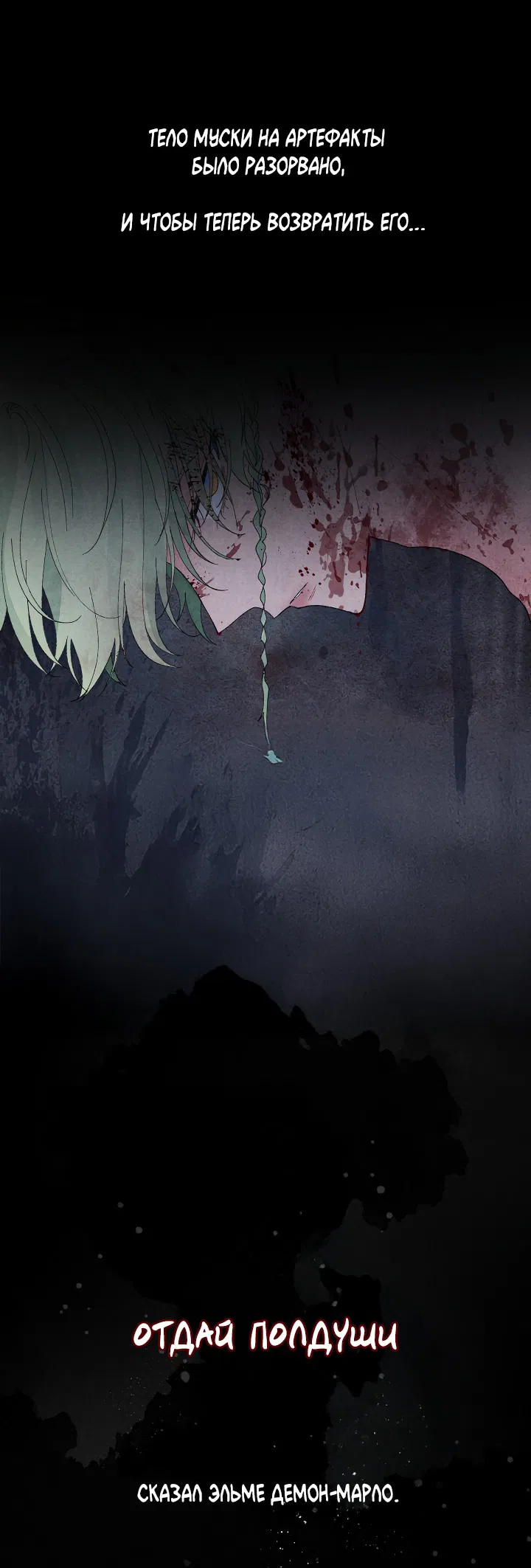 Манга Джинкс - Глава 83 Страница 98