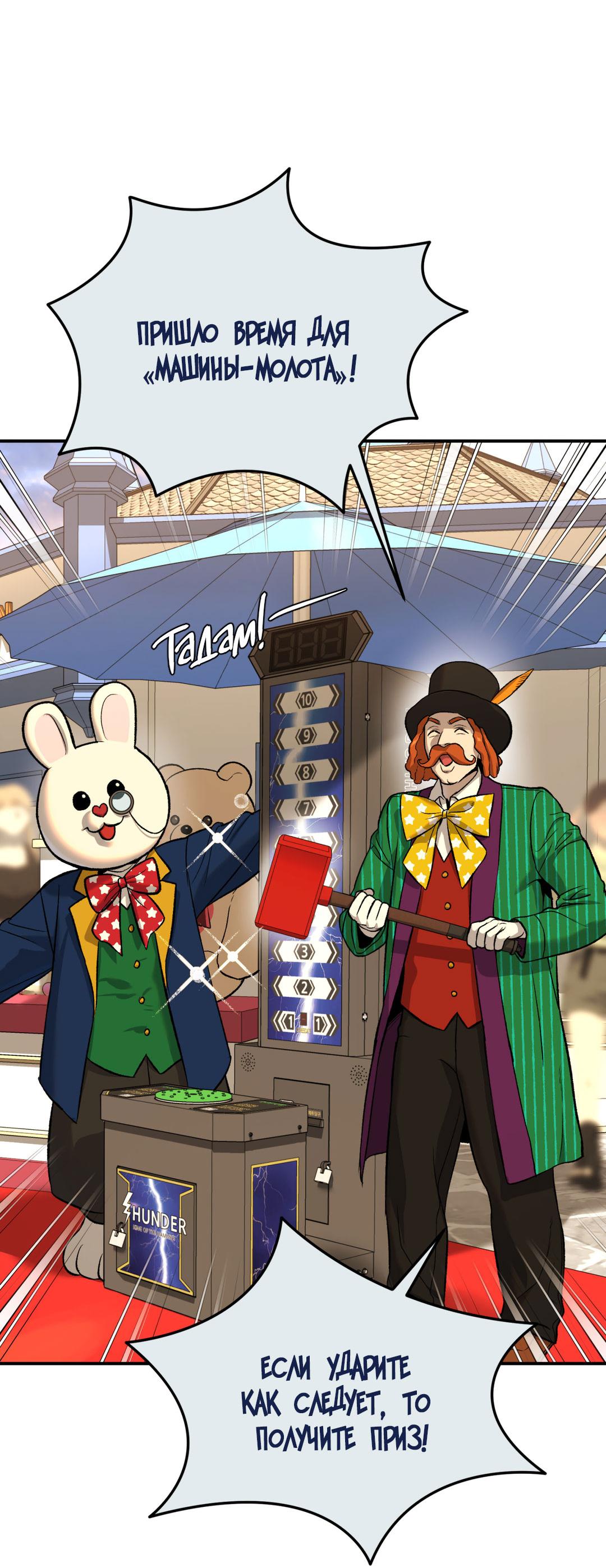 Манга Джинкс - Глава 83 Страница 54