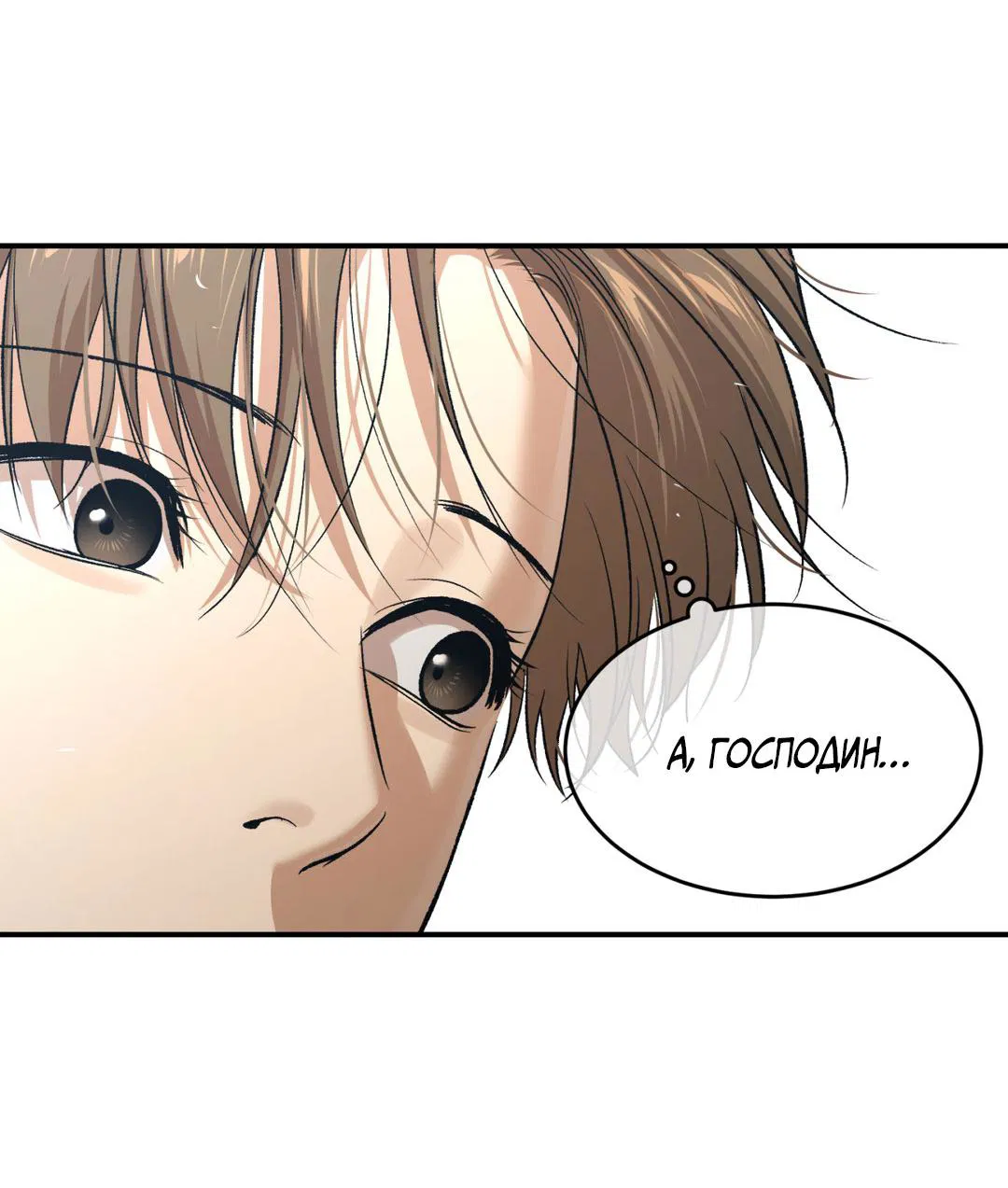 Манга Джинкс - Глава 83 Страница 25