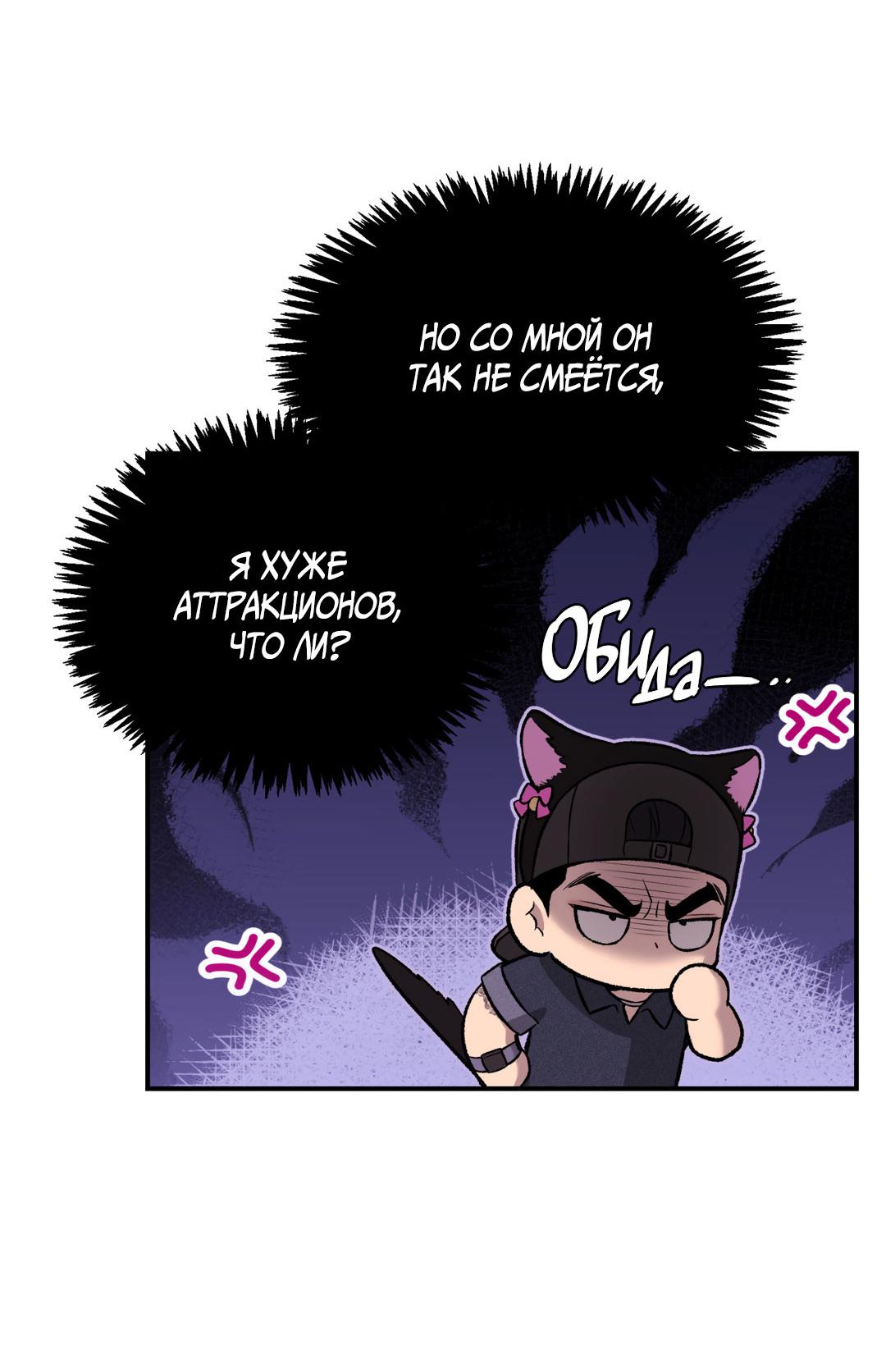 Манга Джинкс - Глава 83 Страница 52