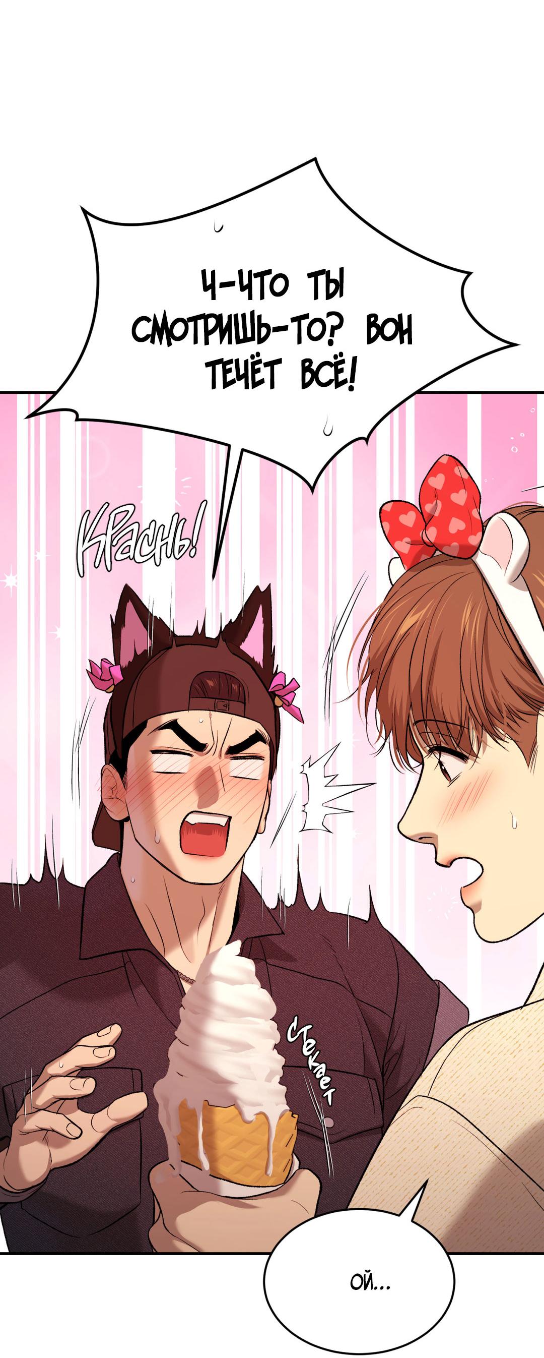 Манга Джинкс - Глава 83 Страница 74