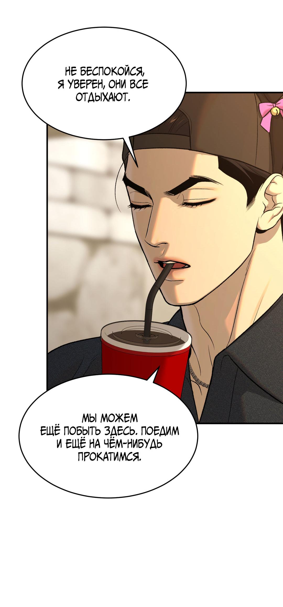 Манга Джинкс - Глава 83 Страница 66