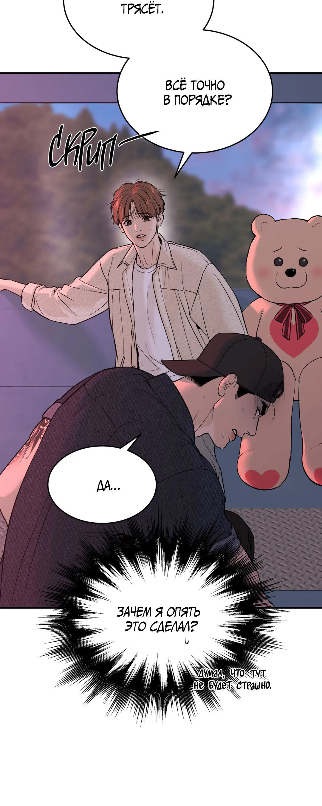 Манга Джинкс - Глава 83 Страница 79