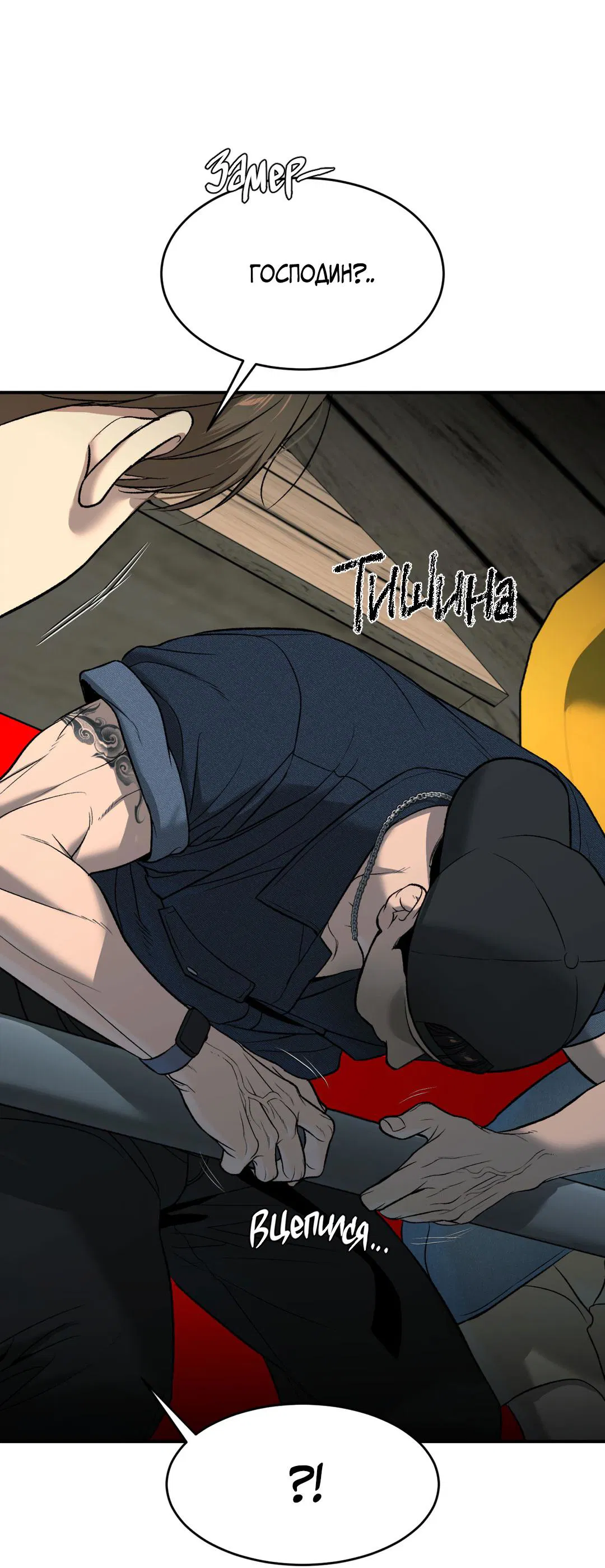 Манга Джинкс - Глава 83 Страница 26