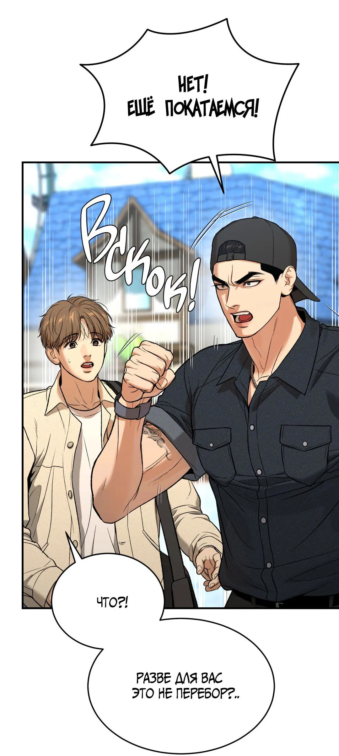 Манга Джинкс - Глава 83 Страница 33