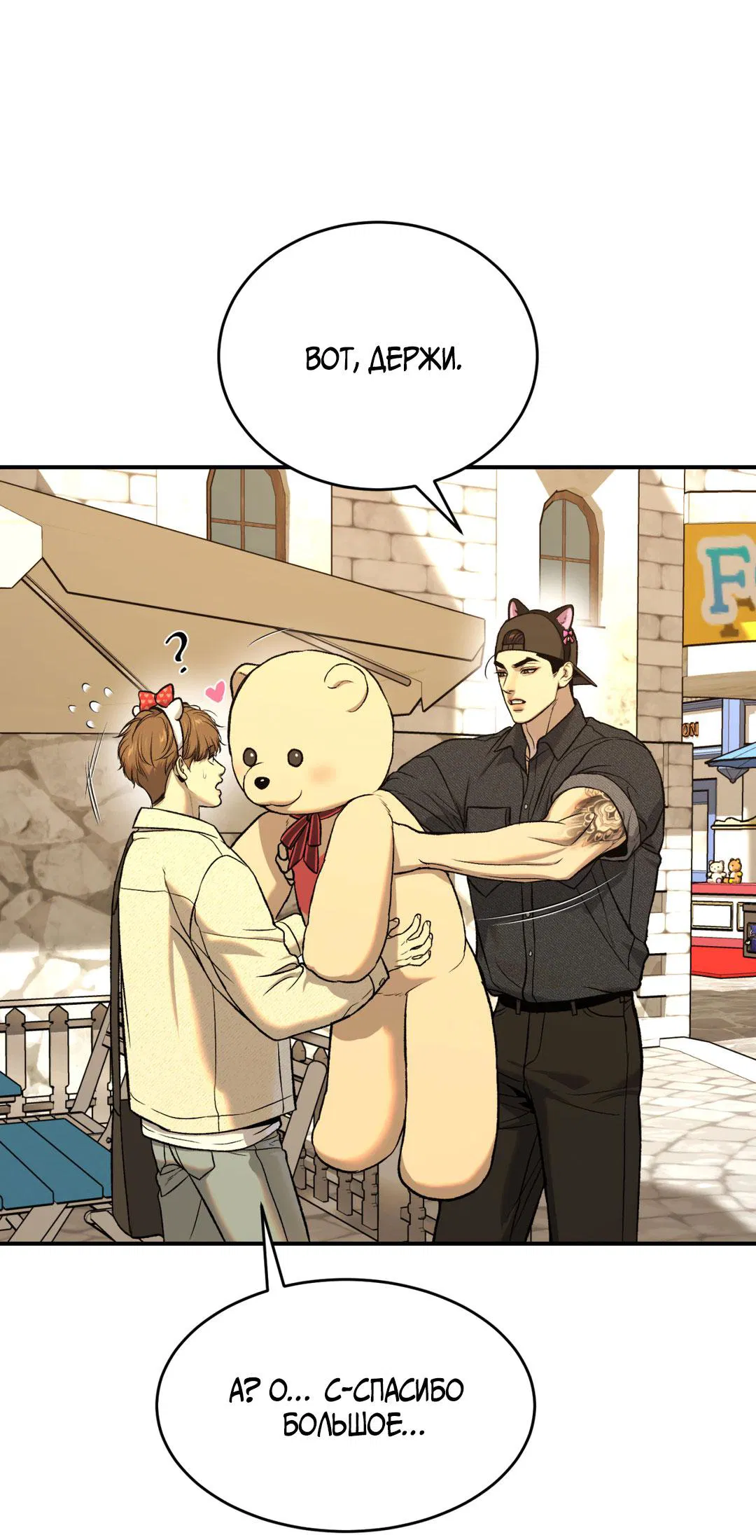 Манга Джинкс - Глава 83 Страница 62