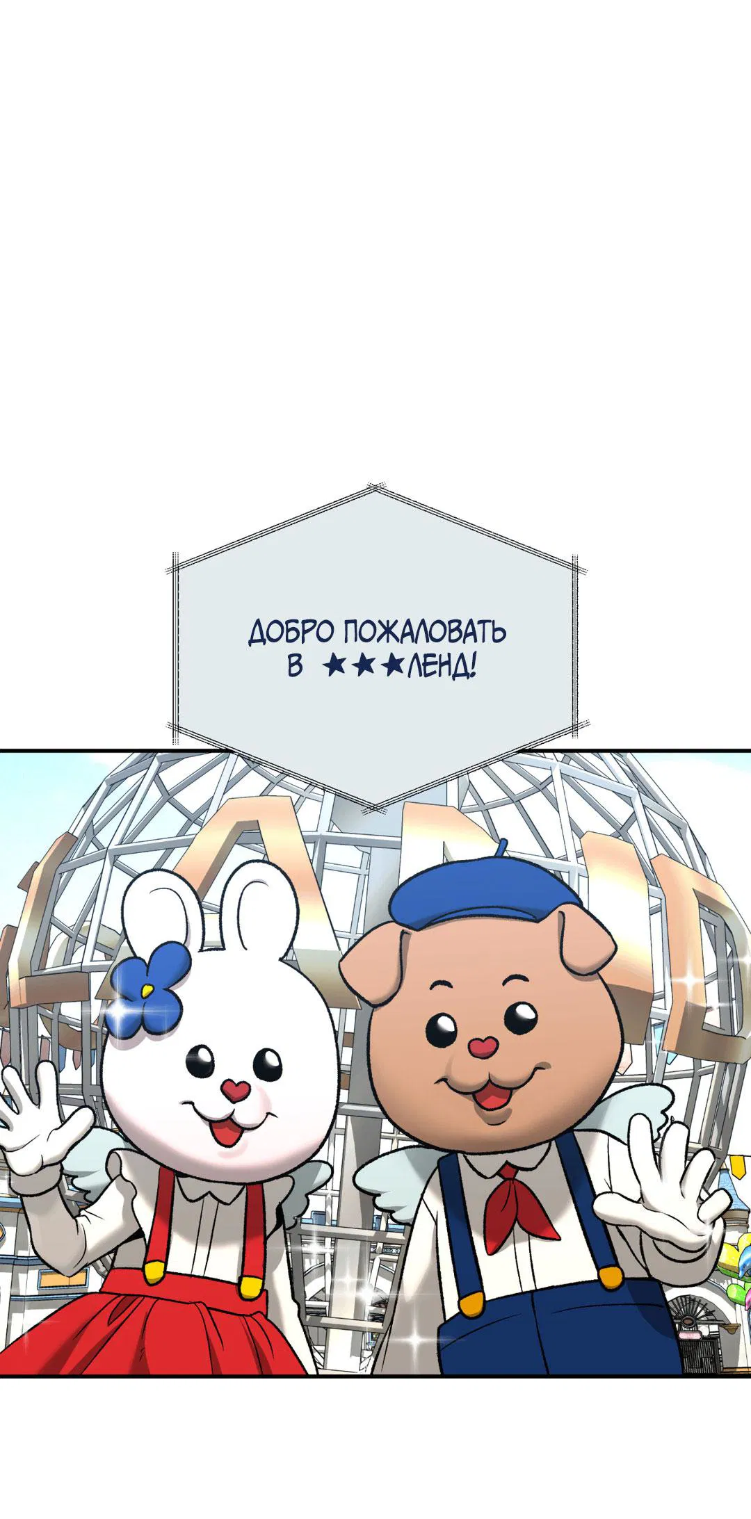 Манга Джинкс - Глава 83 Страница 2