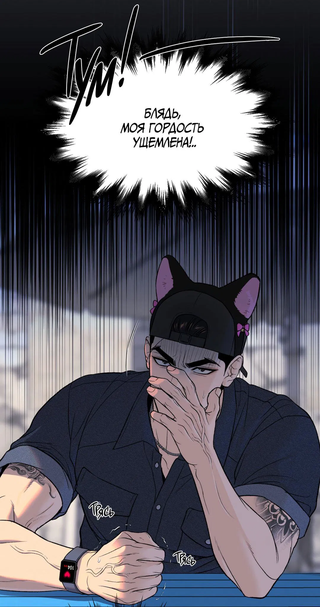 Манга Джинкс - Глава 83 Страница 43