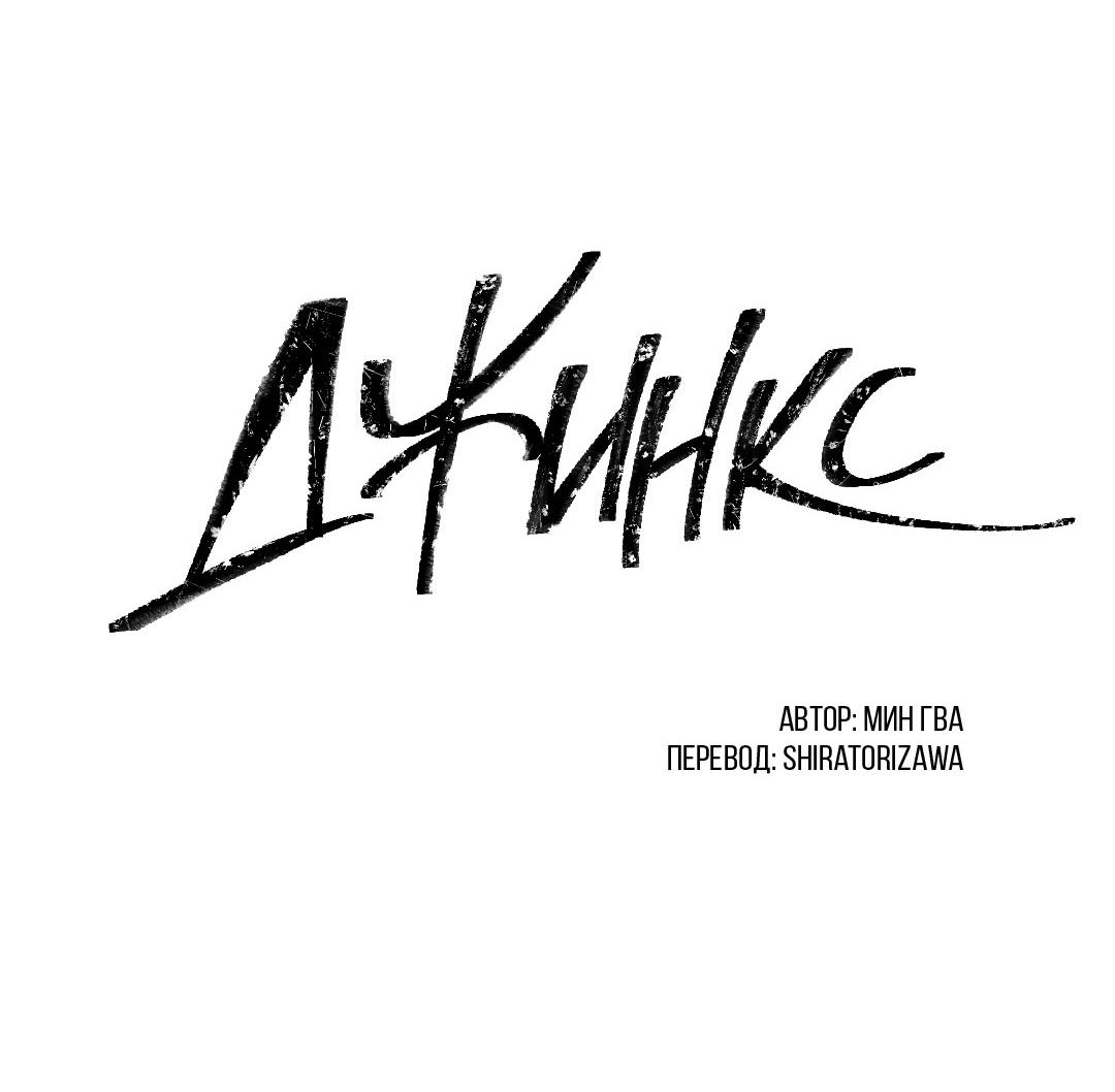 Манга Джинкс - Глава 83 Страница 18