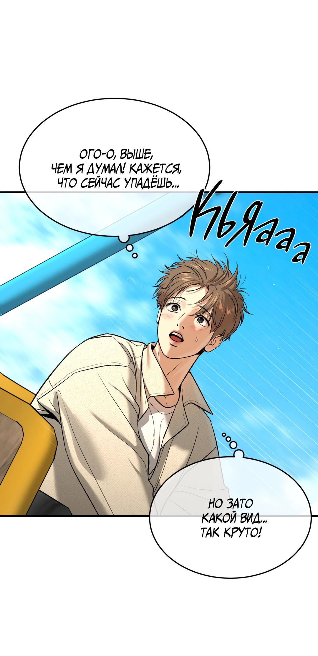 Манга Джинкс - Глава 83 Страница 24