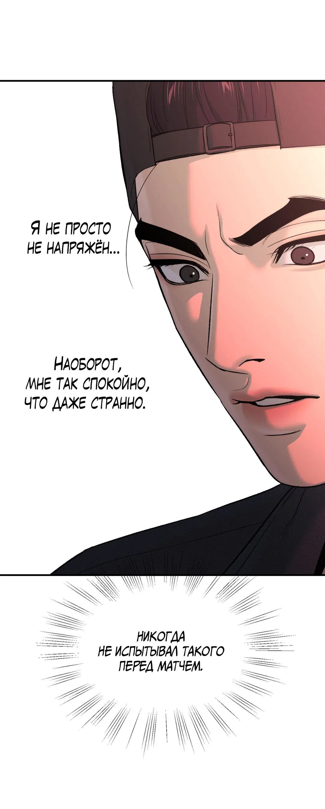 Манга Джинкс - Глава 83 Страница 83