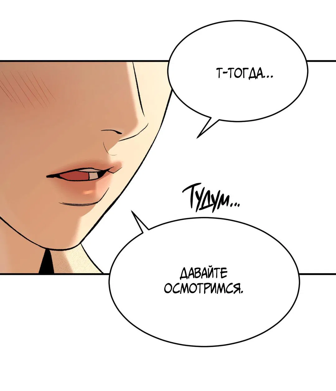 Манга Джинкс - Глава 83 Страница 14