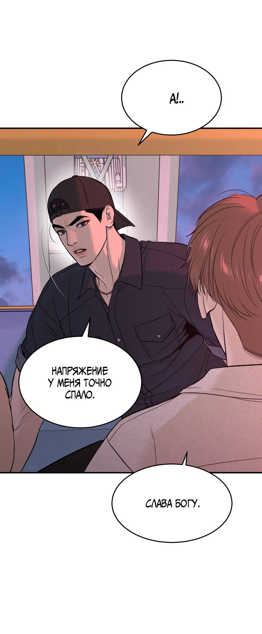 Манга Джинкс - Глава 83 Страница 81