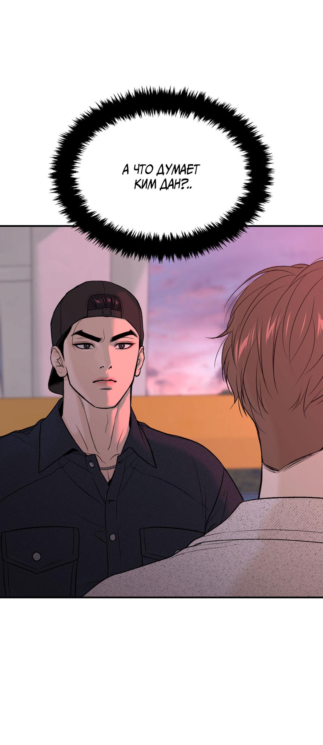 Манга Джинкс - Глава 83 Страница 90