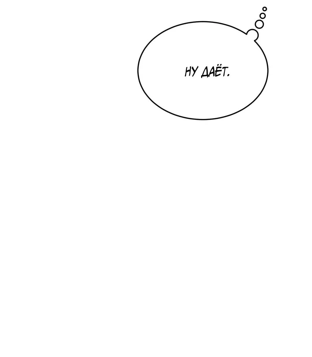 Манга Джинкс - Глава 83 Страница 17