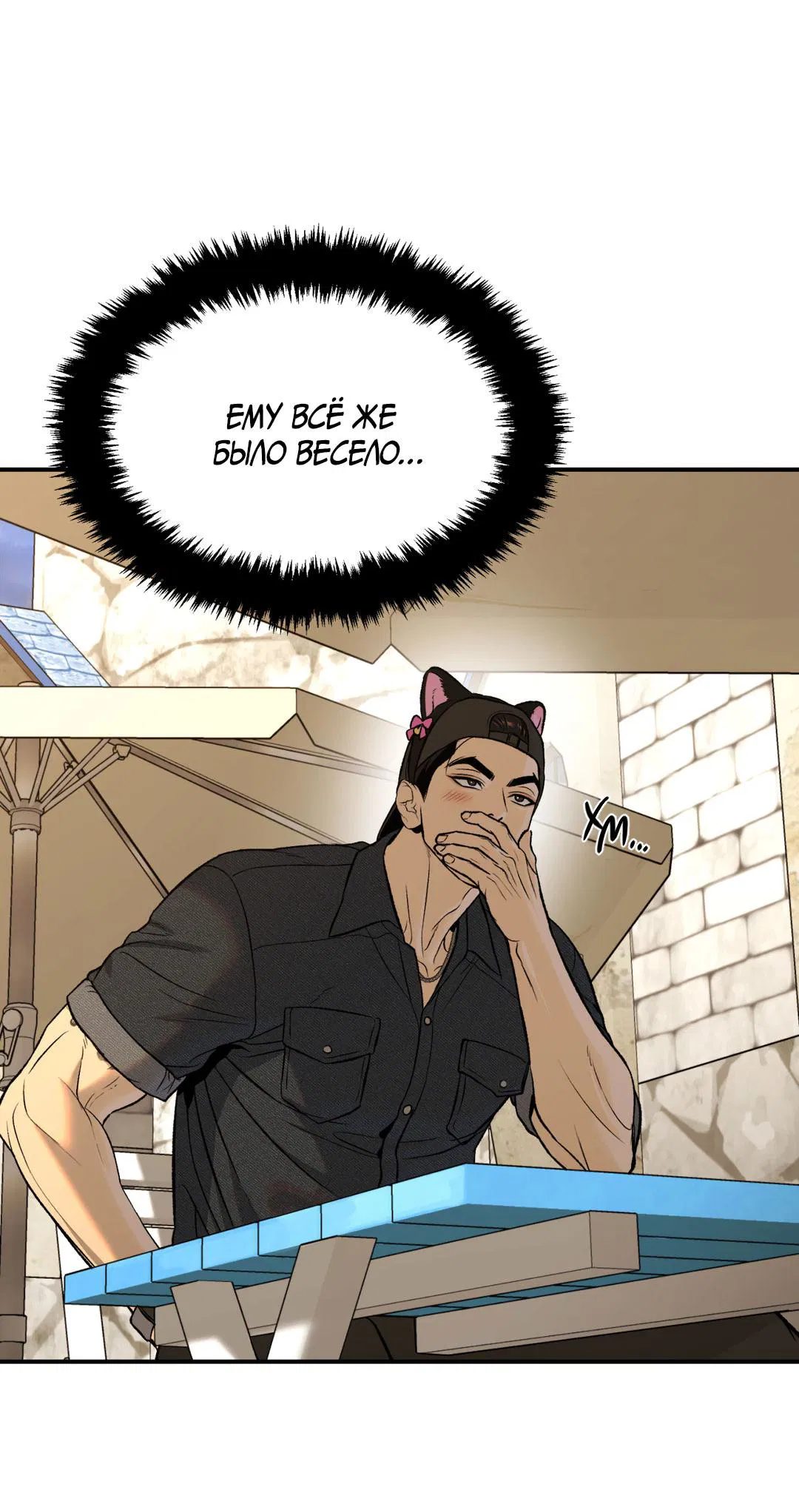 Манга Джинкс - Глава 83 Страница 51