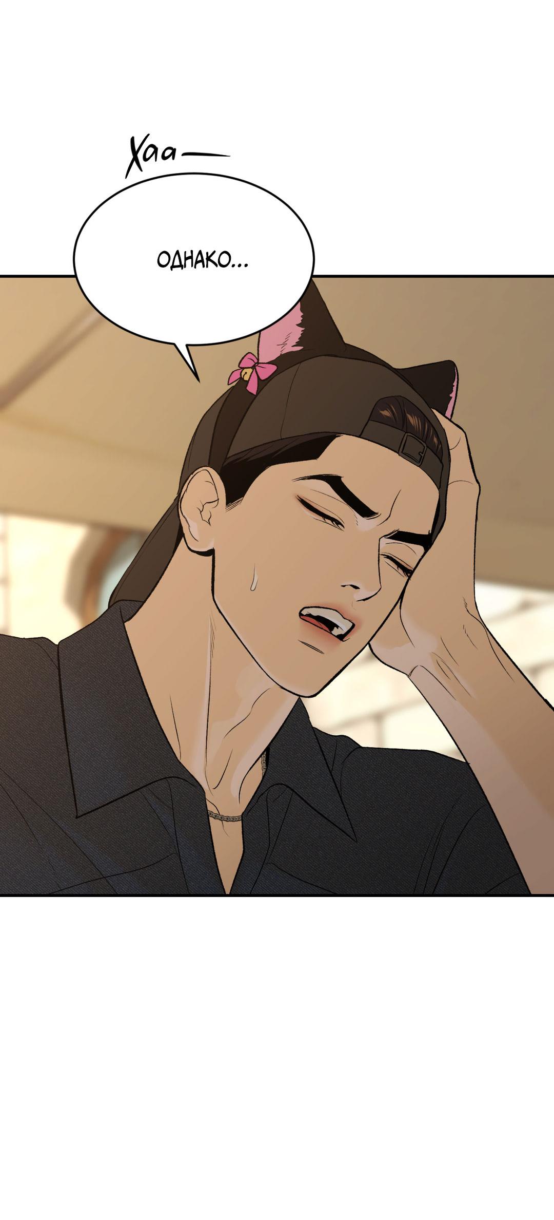 Манга Джинкс - Глава 83 Страница 46