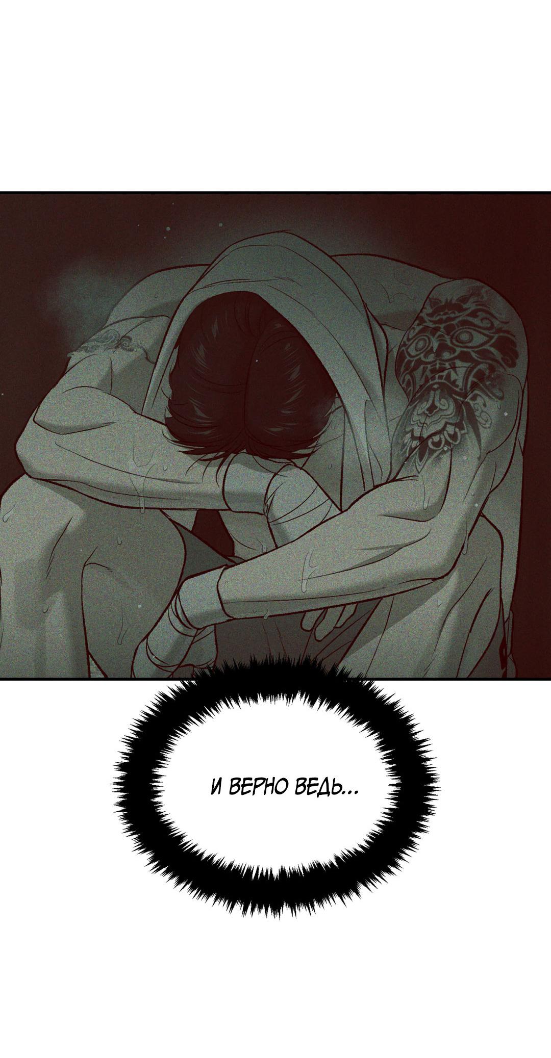 Манга Джинкс - Глава 83 Страница 82