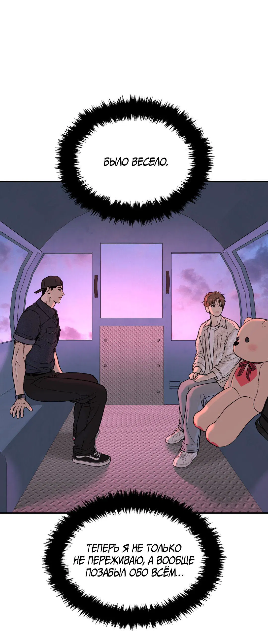 Манга Джинкс - Глава 83 Страница 85