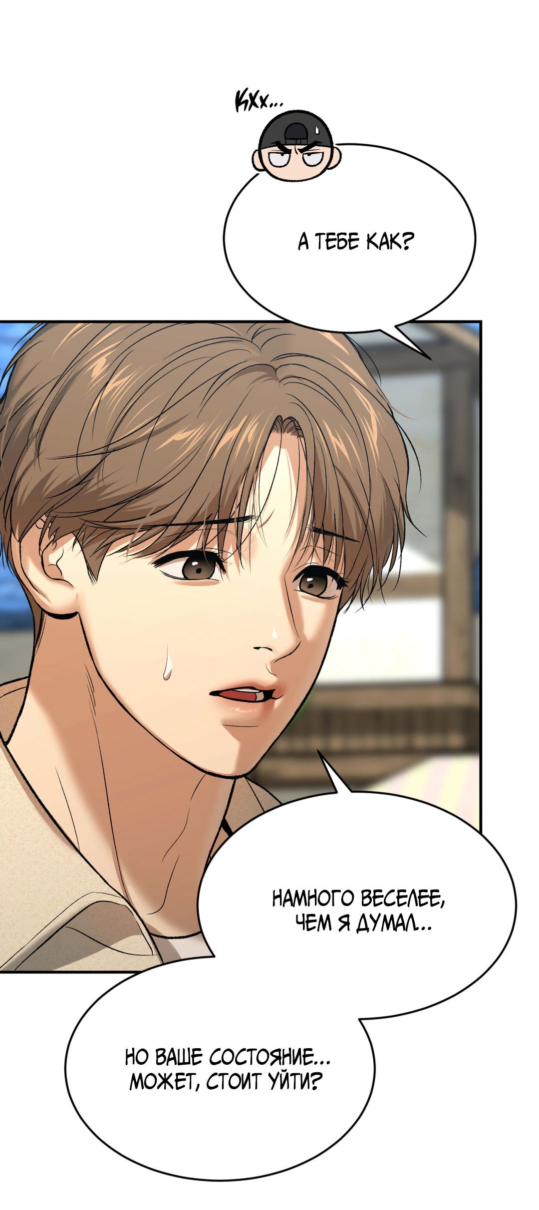 Манга Джинкс - Глава 83 Страница 32