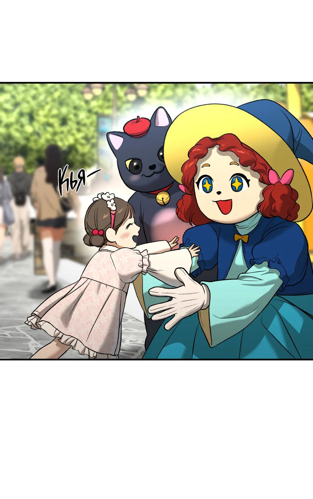 Манга Джинкс - Глава 83 Страница 7