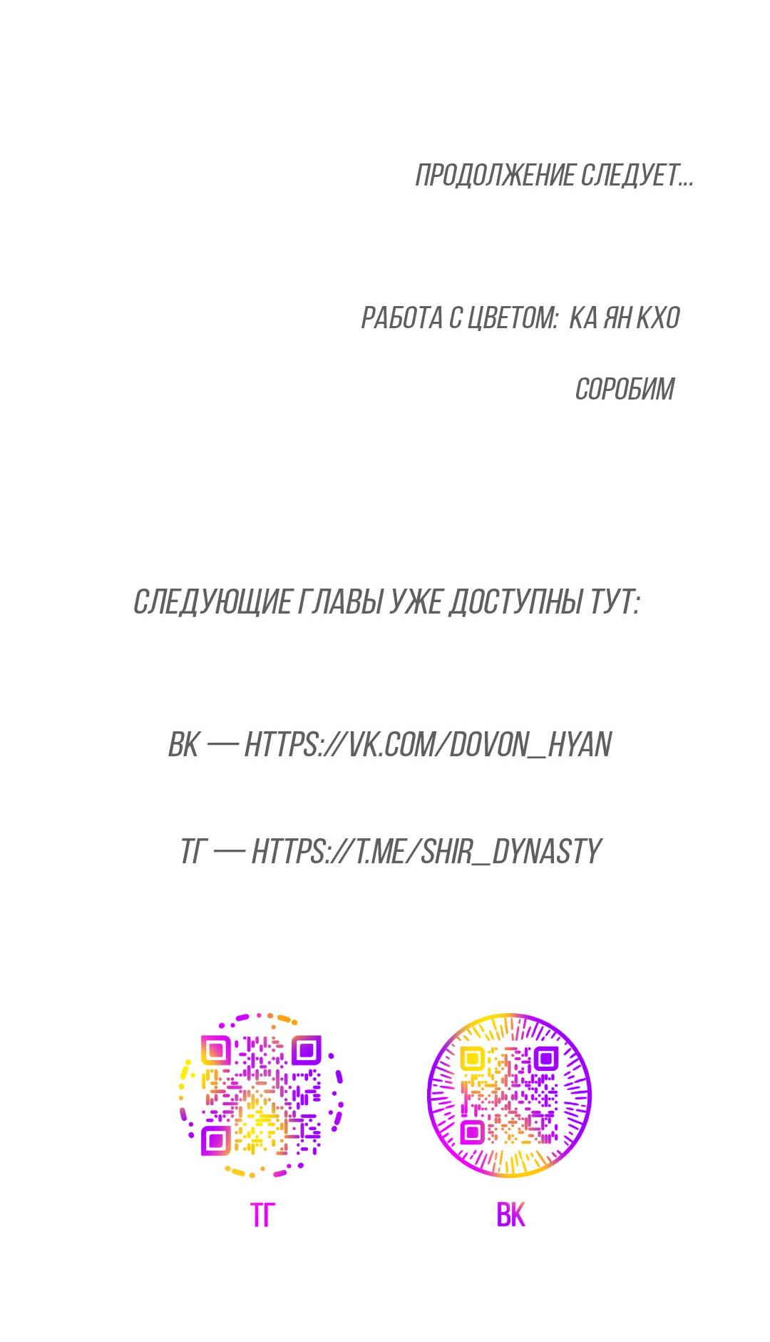 Манга Джинкс - Глава 83 Страница 95