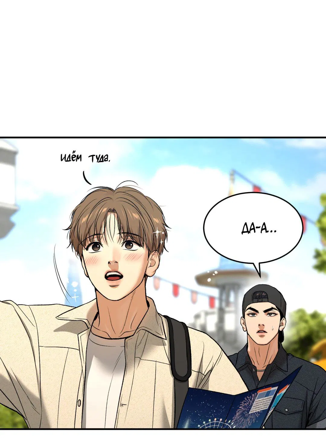 Манга Джинкс - Глава 83 Страница 16