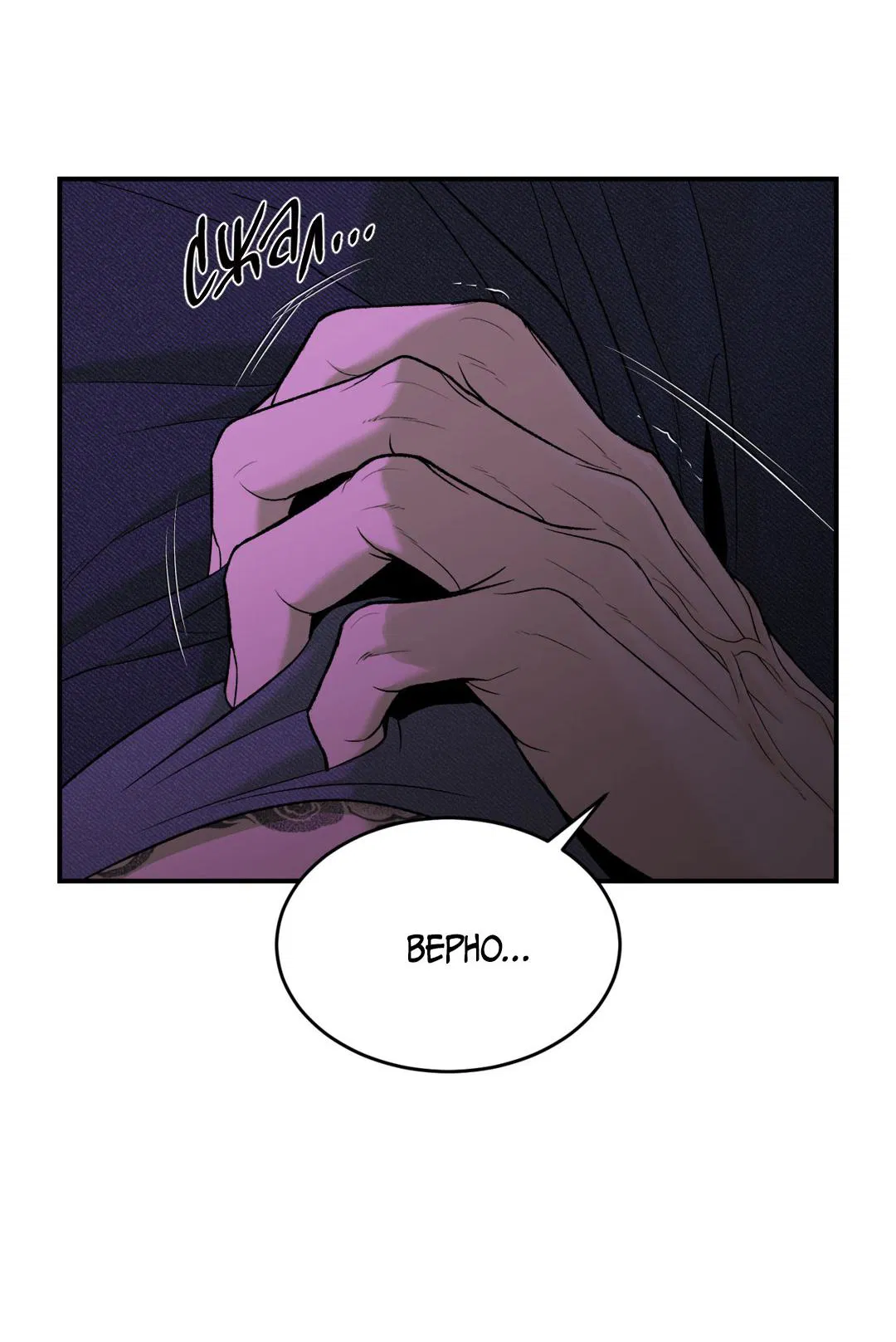 Манга Джинкс - Глава 84 Страница 37