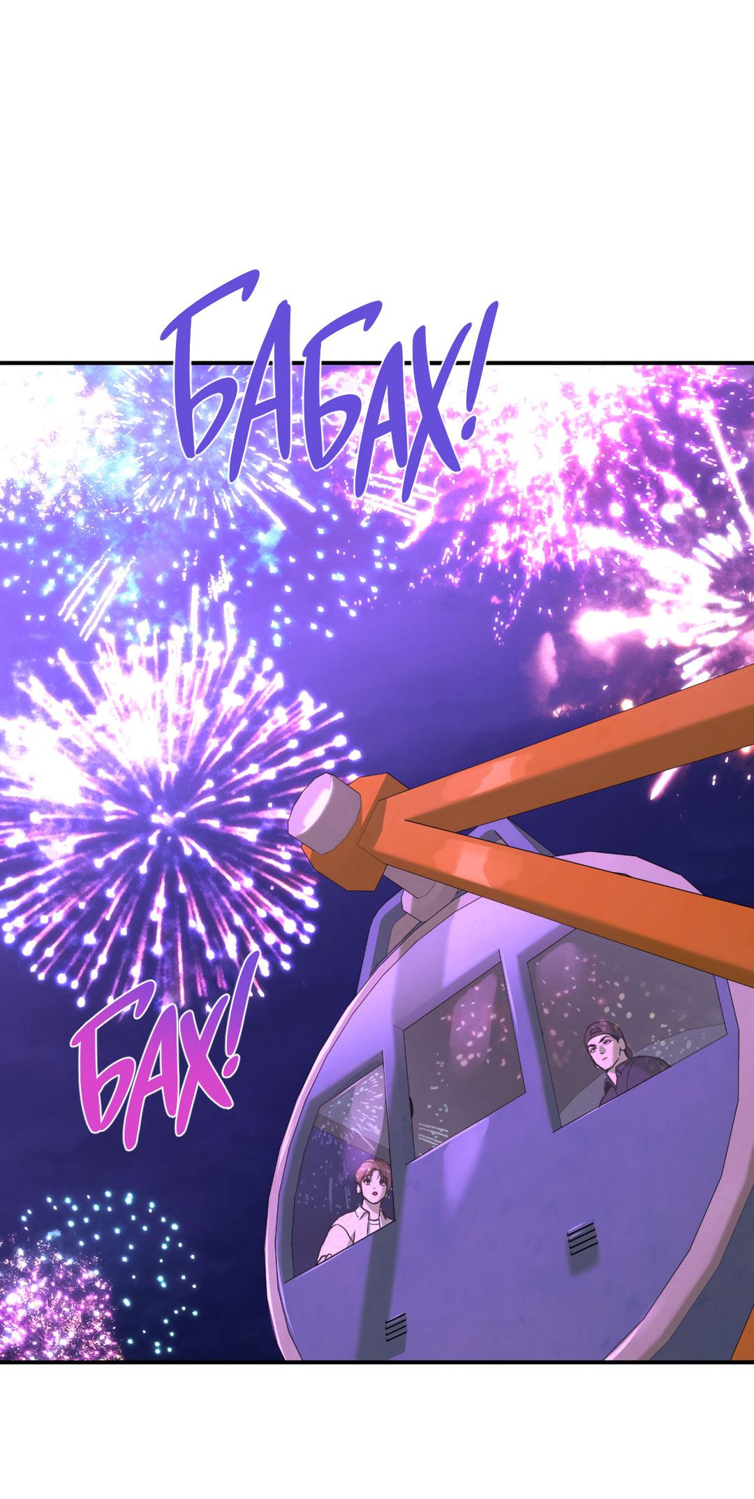 Манга Джинкс - Глава 84 Страница 78