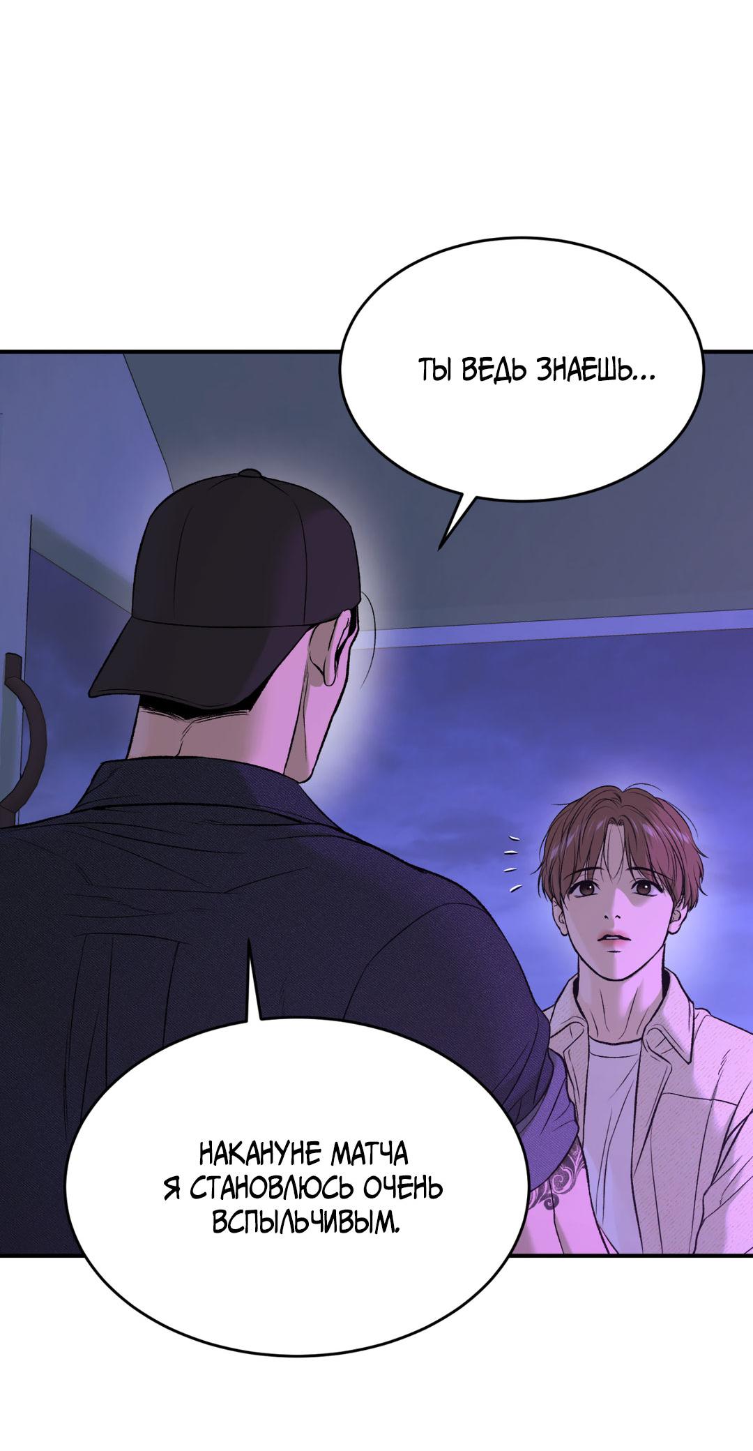 Манга Джинкс - Глава 84 Страница 42