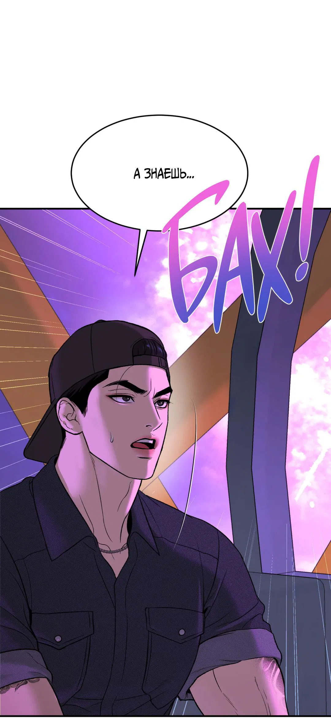 Манга Джинкс - Глава 84 Страница 71