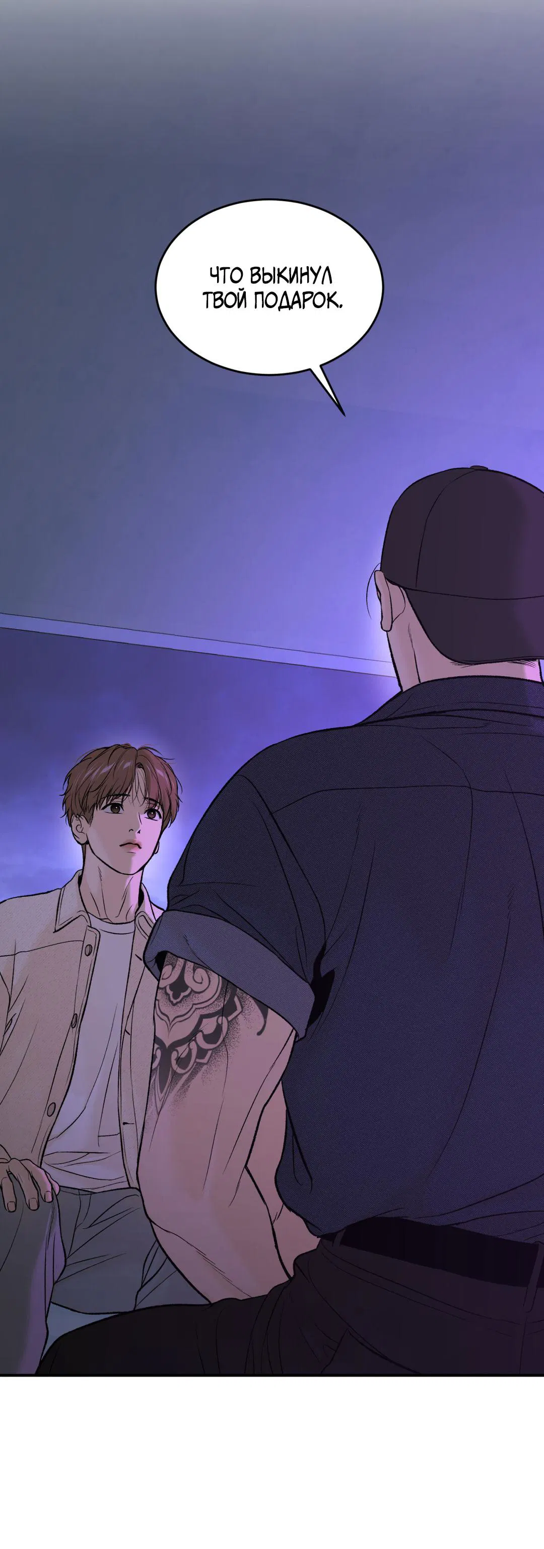 Манга Джинкс - Глава 84 Страница 59