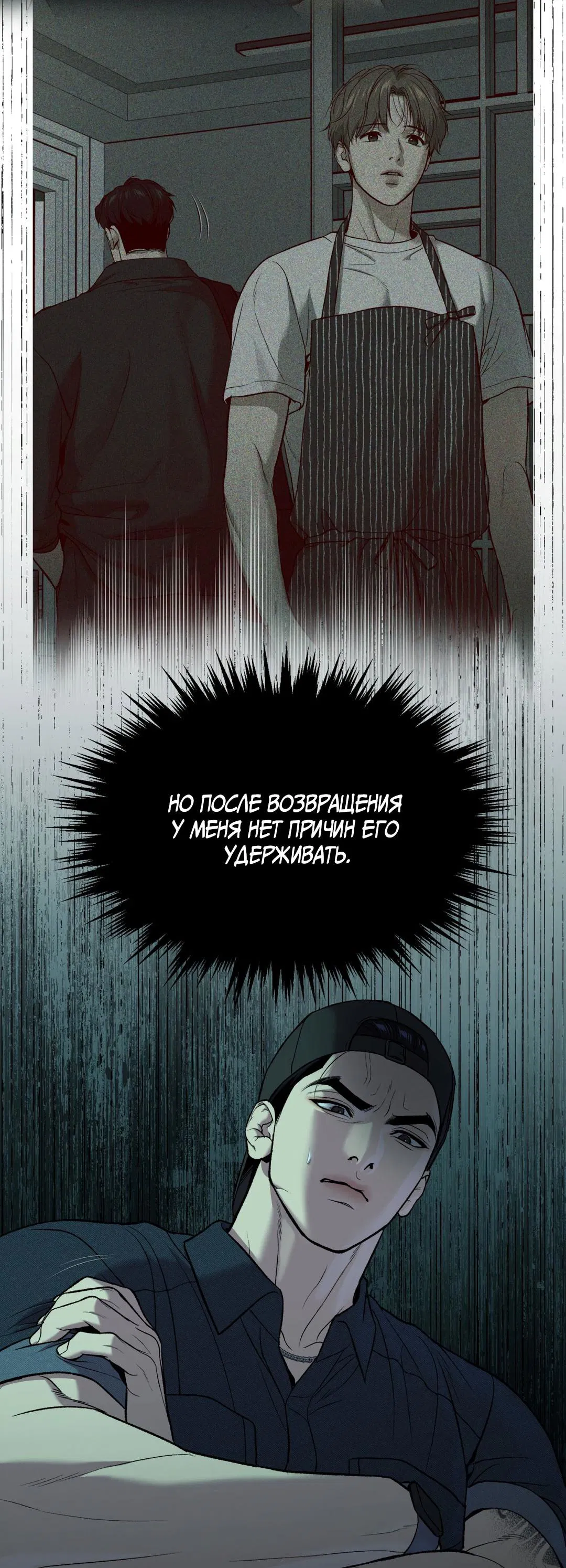 Манга Джинкс - Глава 84 Страница 35