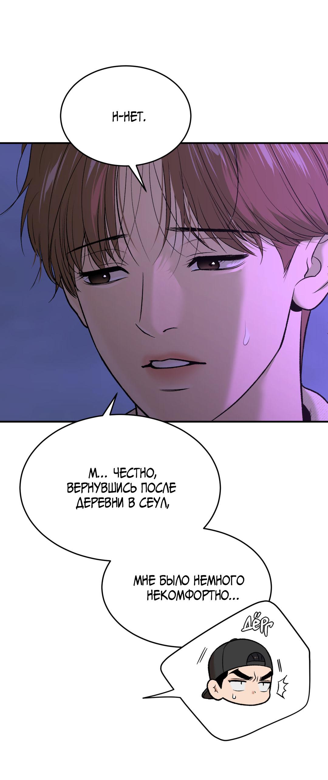 Манга Джинкс - Глава 84 Страница 23