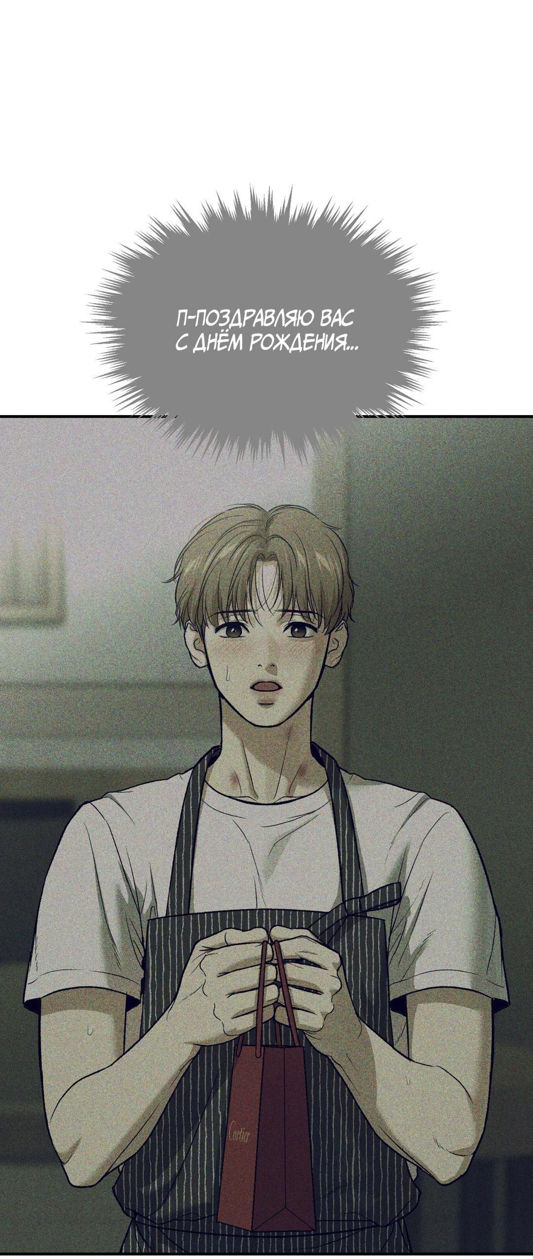 Манга Джинкс - Глава 84 Страница 54