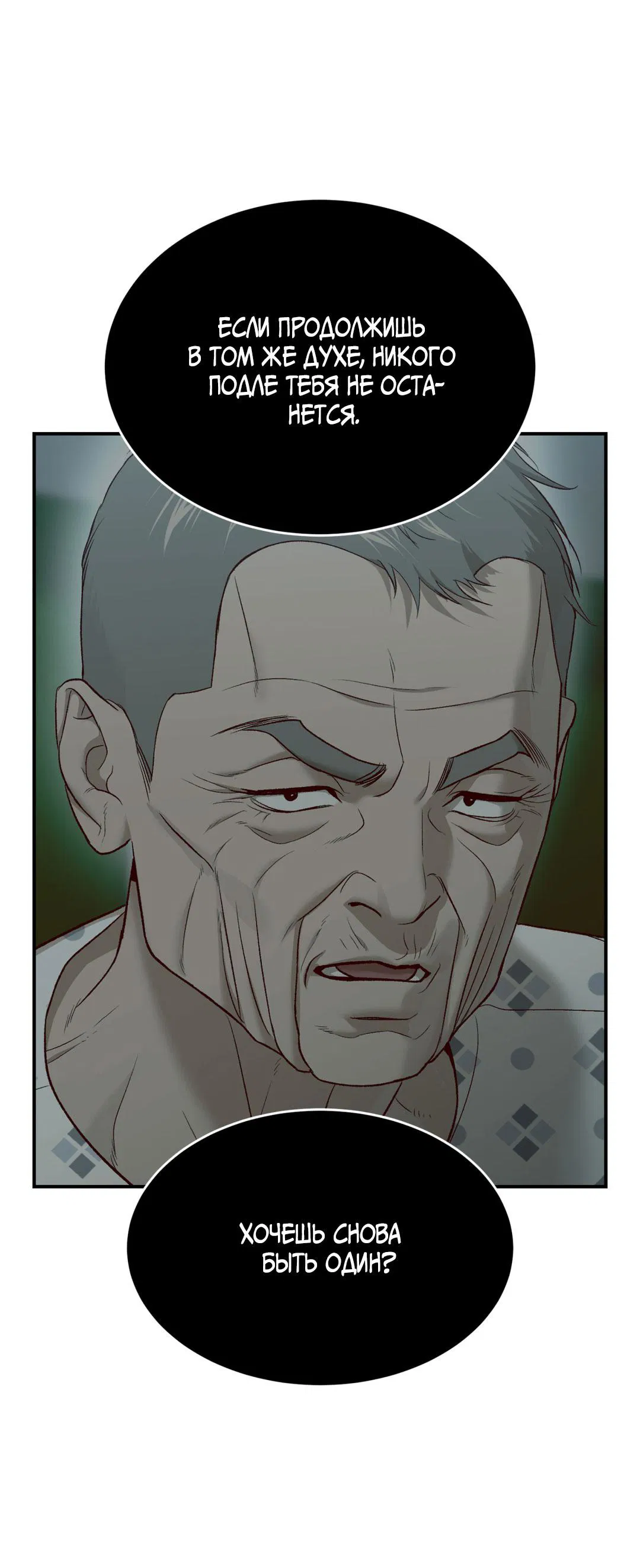 Манга Джинкс - Глава 84 Страница 40