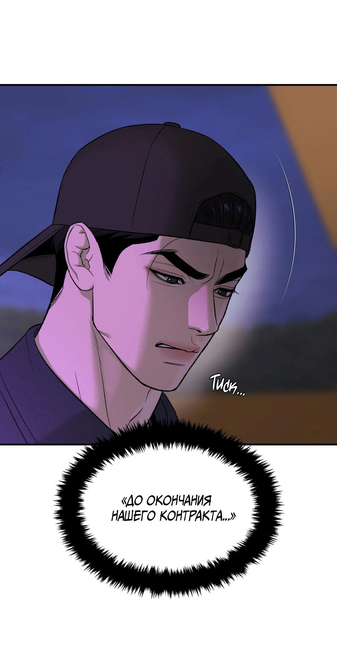 Манга Джинкс - Глава 84 Страница 32