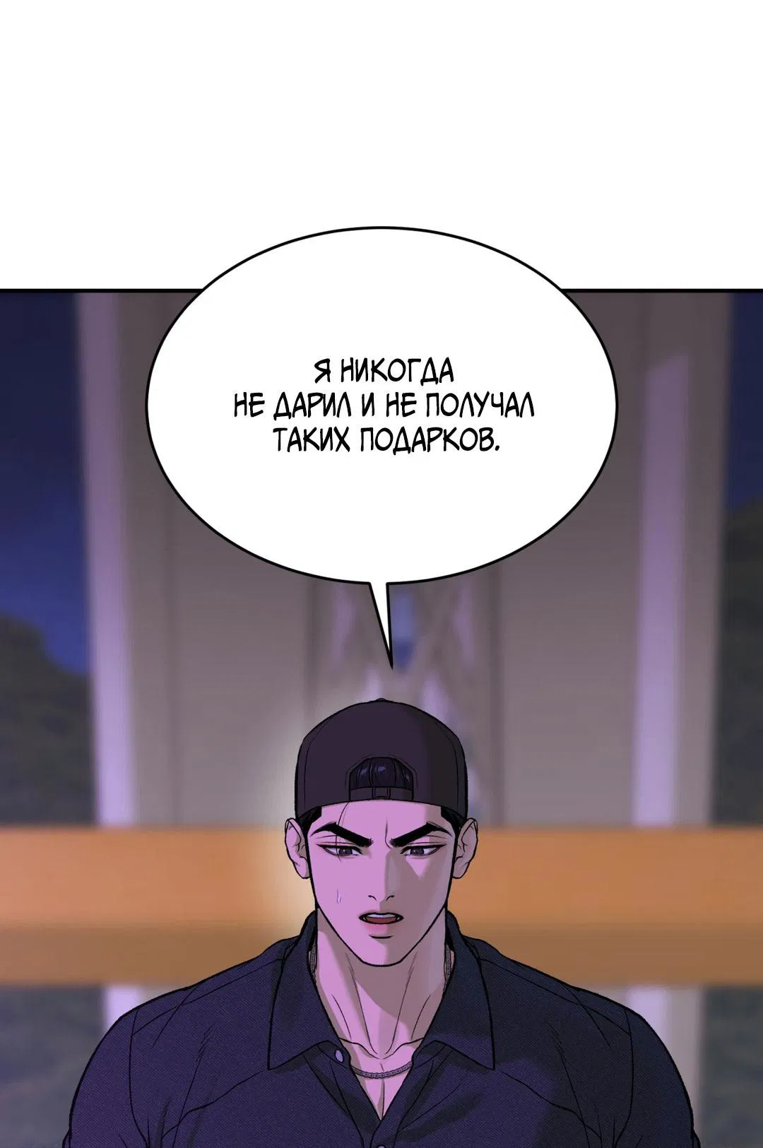 Манга Джинкс - Глава 84 Страница 63