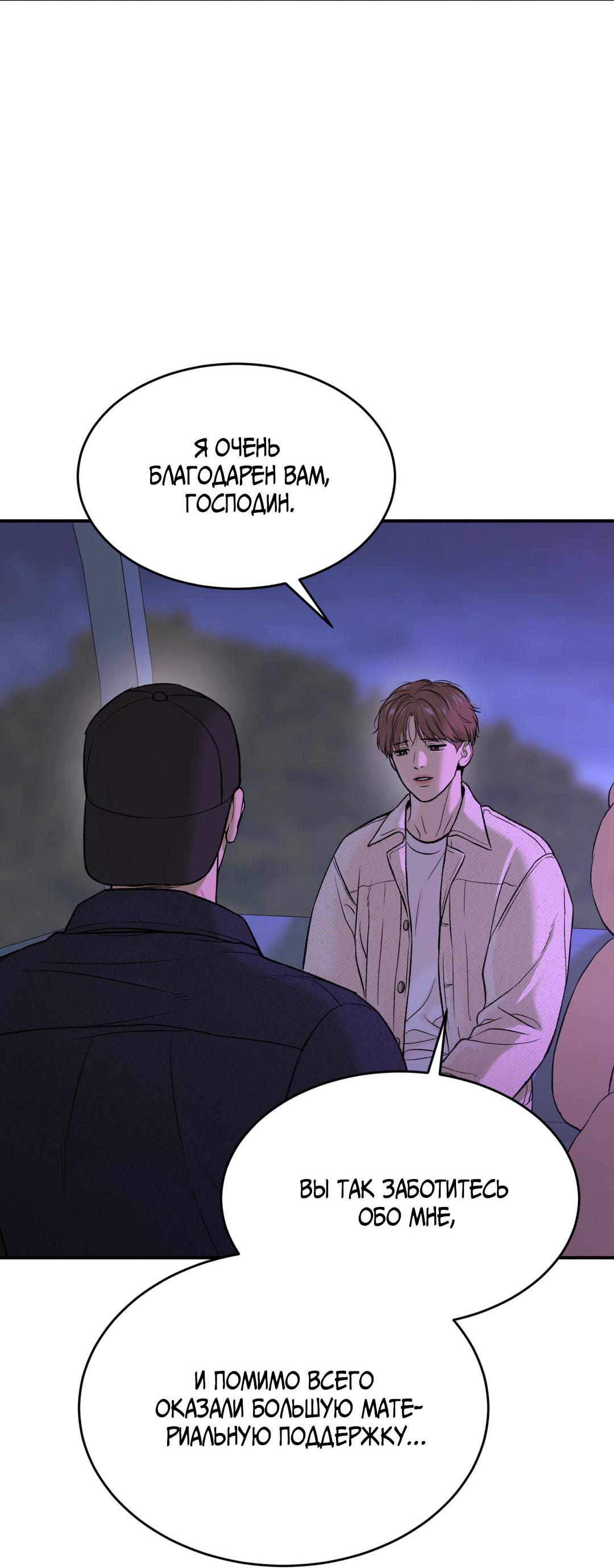 Манга Джинкс - Глава 84 Страница 28