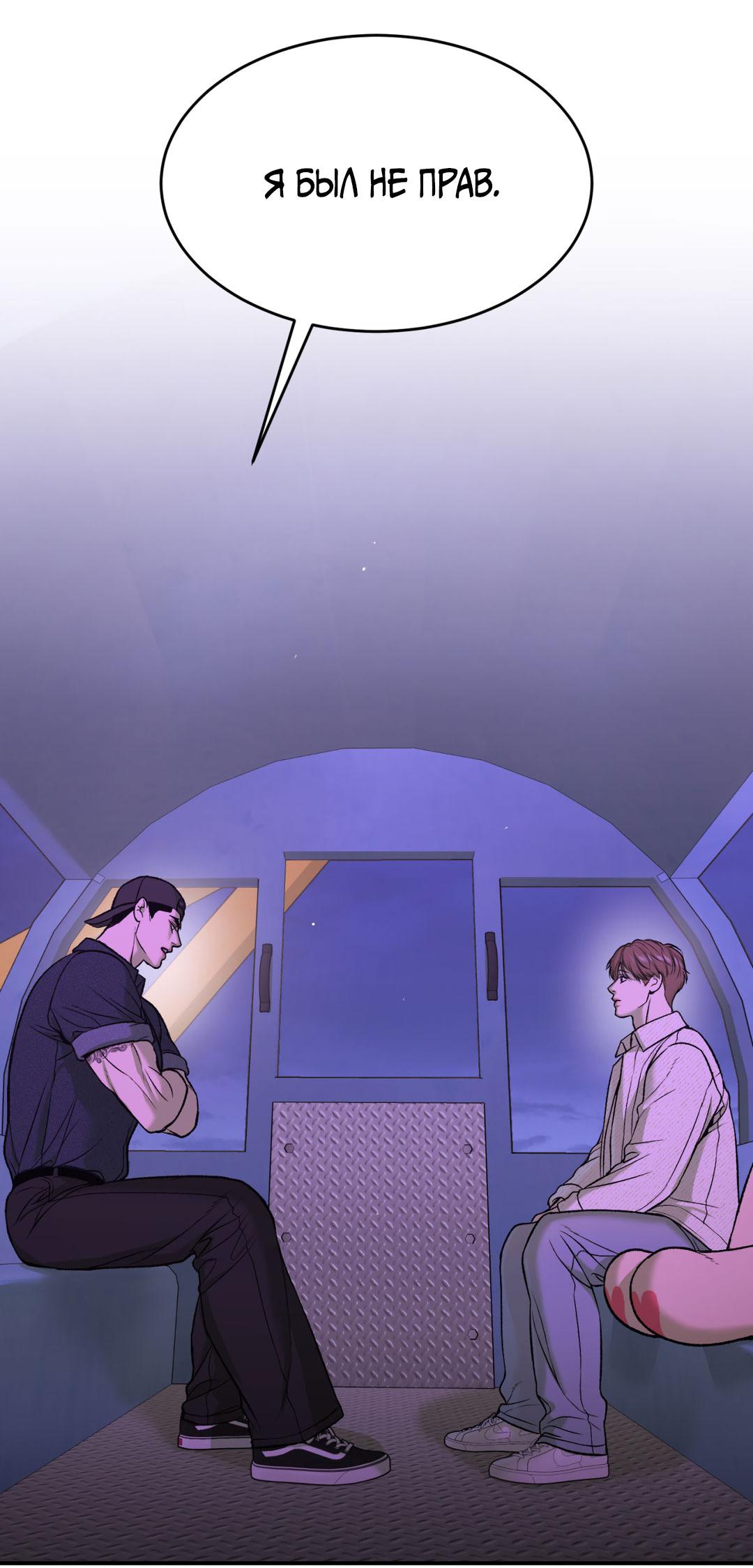 Манга Джинкс - Глава 84 Страница 45