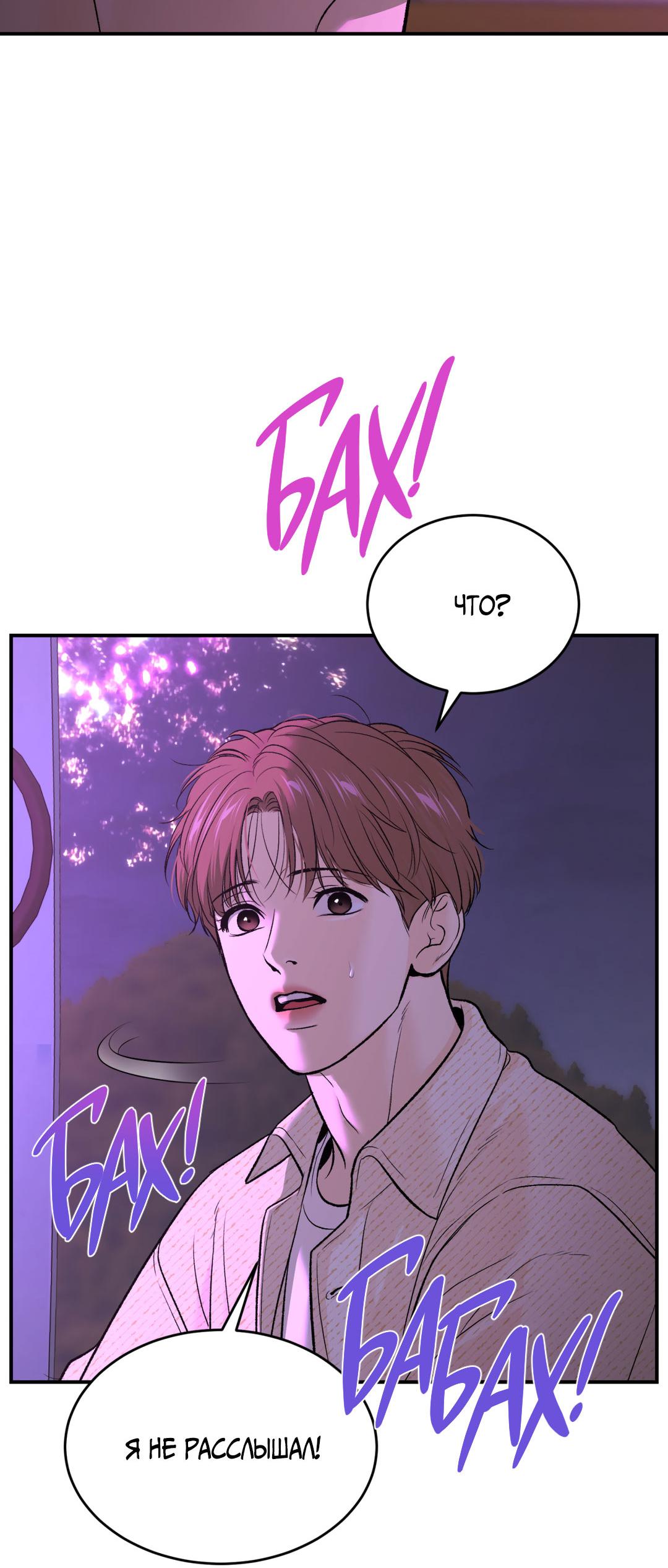 Манга Джинкс - Глава 84 Страница 76