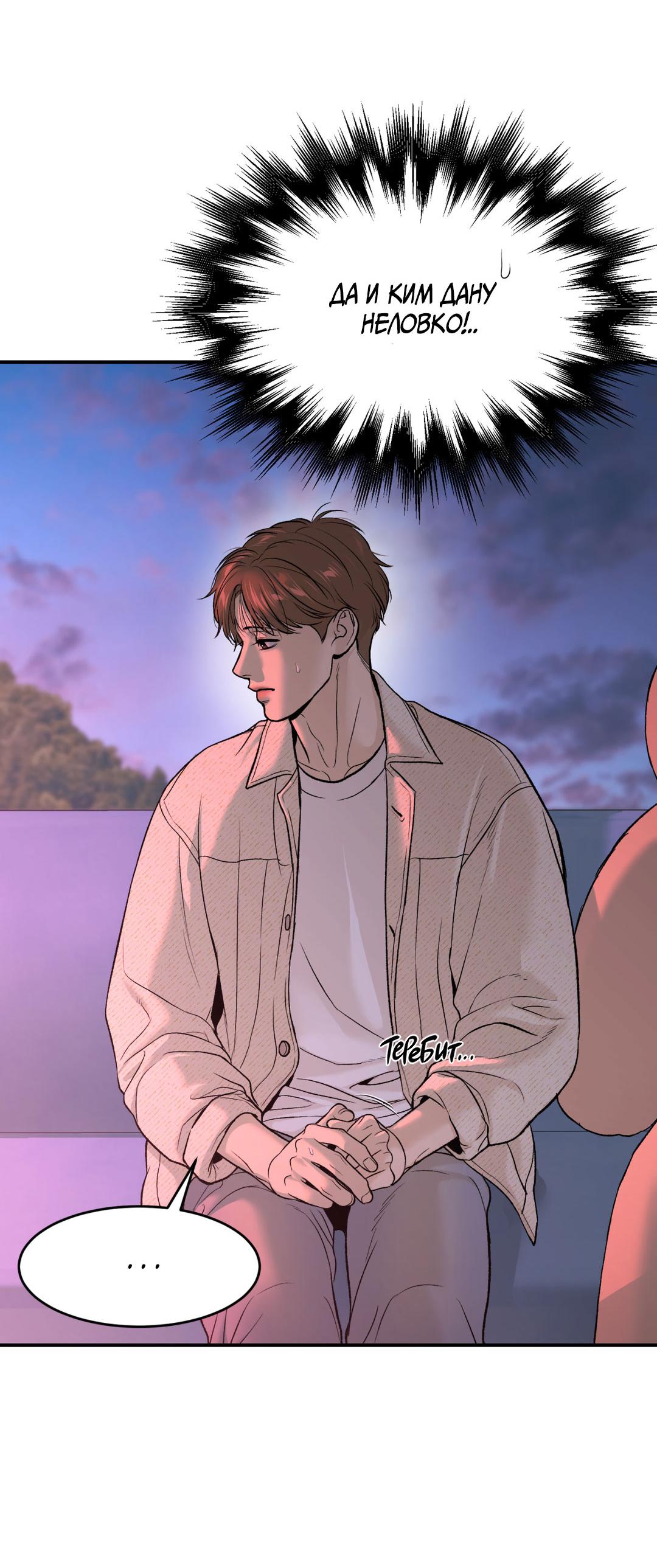 Манга Джинкс - Глава 84 Страница 17