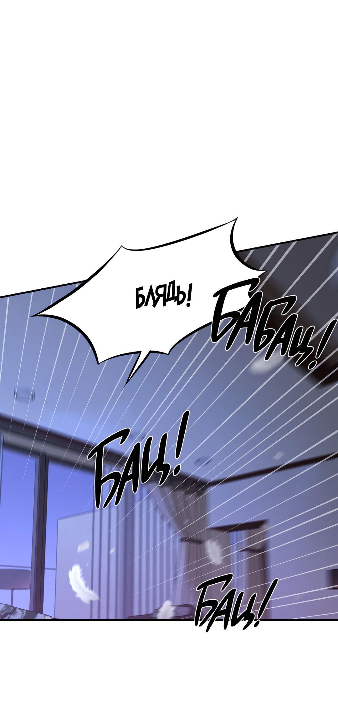 Манга Джинкс - Глава 84 Страница 99