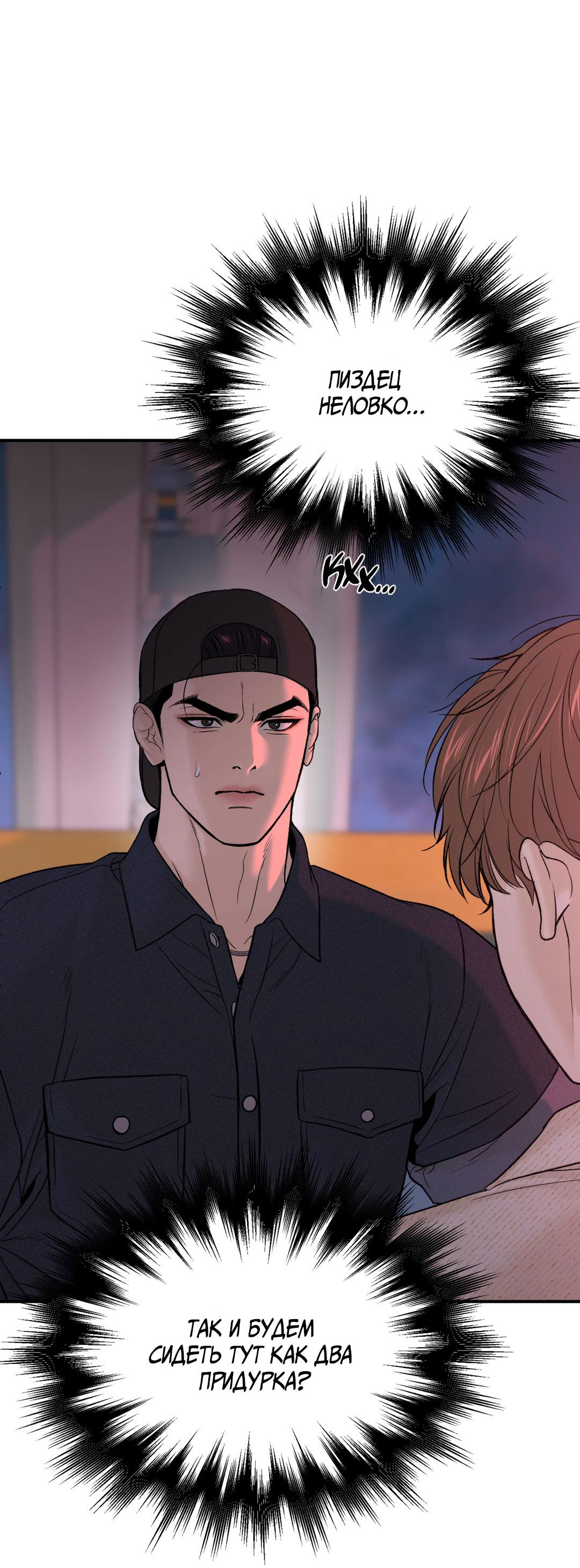 Манга Джинкс - Глава 84 Страница 14