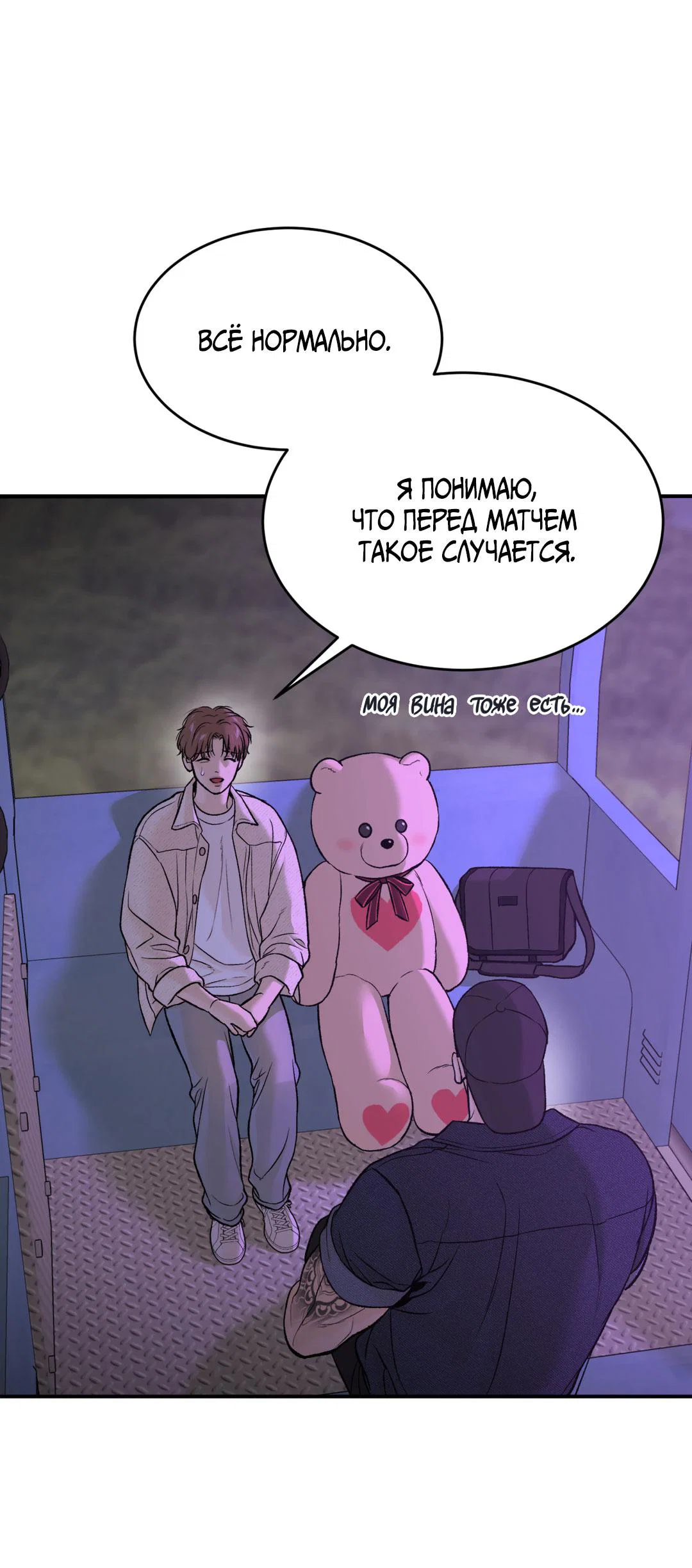 Манга Джинкс - Глава 84 Страница 50