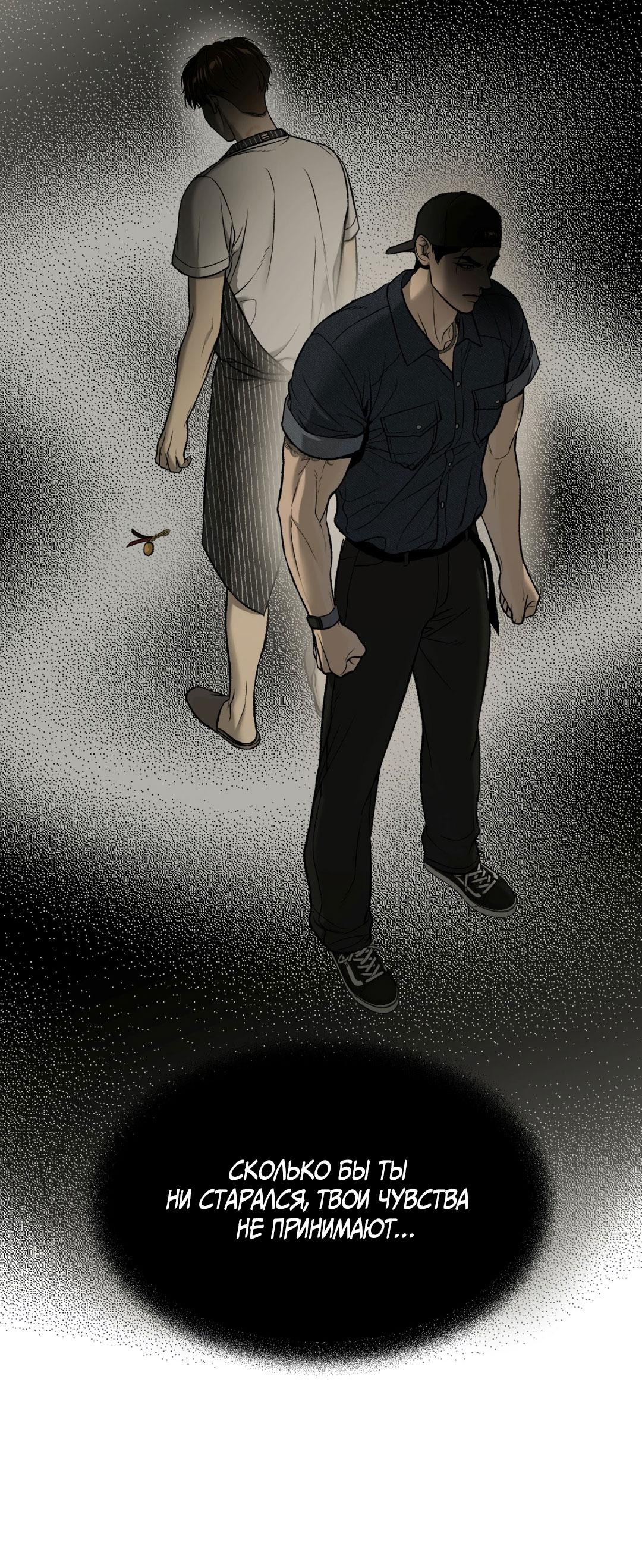 Манга Джинкс - Глава 84 Страница 67